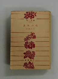 原色の蛾