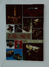 名機の秘密　MASTERPIECES OF CAMERA　NO.6