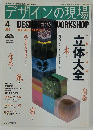 デザインの現場　1995年4月号