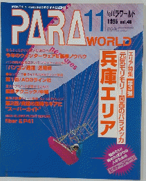 PARA　World　1995年11月号