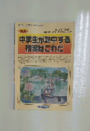 トークライン中学　Vol.01　中学生が熱中する 授業はこれだ