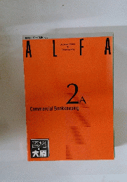 ALFA　2A Commercial Bookkeeping