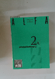 ALFA　Accurate Learning for Fine Accounting　Industrial Bookkeeping　2A