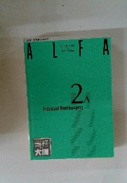 資格の大原　ALFA　Accurate Learning for Fine Accounting　Industrial Bookkeeping　2