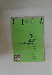 ALFA　Industrial Bookkeeping　2B