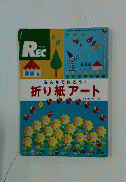 みんなで作ろう!　折り紙アート