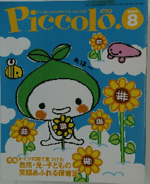 Piccolo　2004年8月号