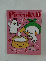 Piccolo　2005年1月号　節分を元気に楽しもう!
