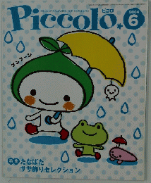 Piccolo　2004年6月号