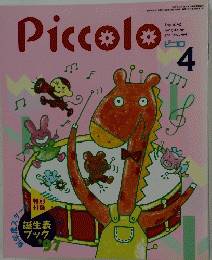 Piccolo　1997年4月1日発行