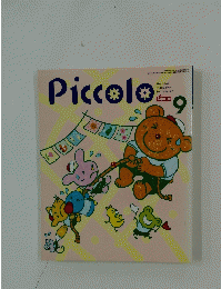 Piccolo　1997年9月号