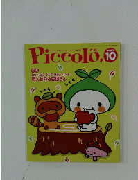 Piccolo　2004年10月号