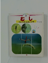 月刊こどもずかん　むし