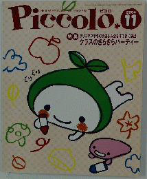 Piccolo　2004年11月号