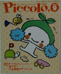 Piccolo　2004　9