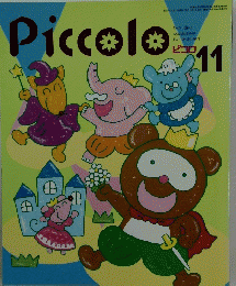Piccolo　1997年11月号