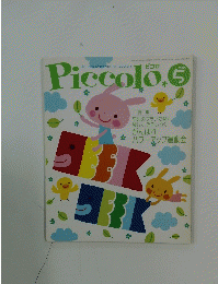Piccolo　2005年5月号