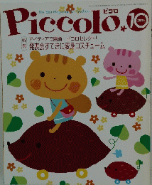Piccolo　2005年10月号