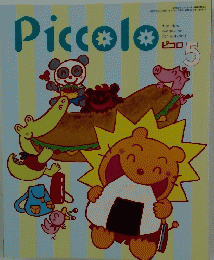 Piccolo　1997年5月号