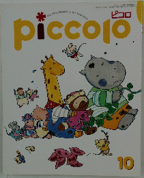 piccolo　1996年10月1日発行
