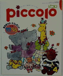 piccolo　1996年4月1日発行