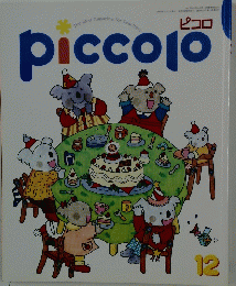 Piccolo　1996年12月号