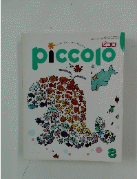 piccolo　1996年8月号