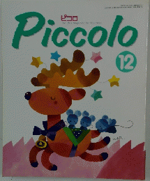 Piccolo　1992年12月1日発行