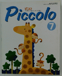 Piccolo　1993年7月1日発行
