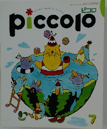 piccolo　1996年7月1日発行
