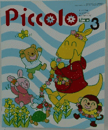 Piccolo　1998年3月1日発行号