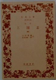 三国志　四