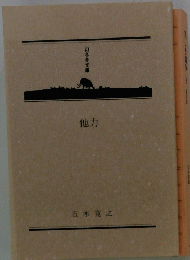 他力