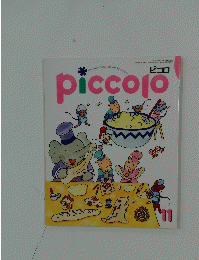 piccolo　1996年11月1日発行