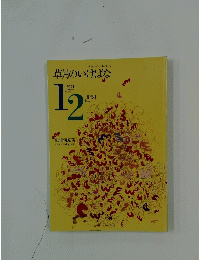 草のいけばな　1・2
