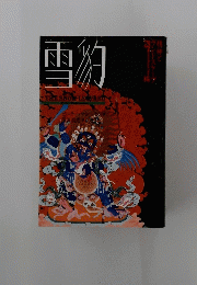 雪豹