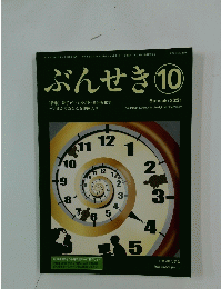 ぶんせき　2021　第10号