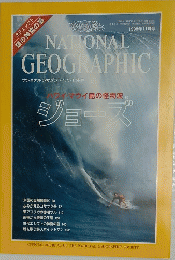 NATIONAL GEOGRAPHIC　1998年11月号