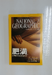 NATIONAL GEOGRAPHICナショナルジオグラフィック日本版 2014年8月号