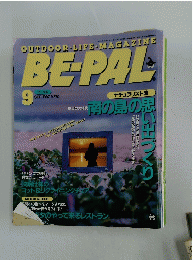 BE-PAL　1997年9月号
