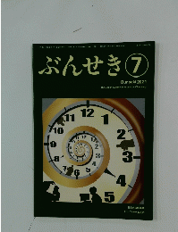 ぶんせき　2021年7月号