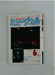 ミュージカル　2003年6月号　Vol.221