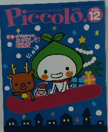 Piccolo　2004年12月号