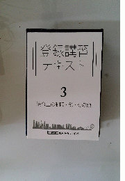 登録講習テキスト　3　法令上の制限・税・その他