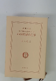 新京都殺人案内シリーズ　北嵯峨竹林の亡霊