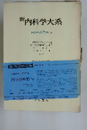 内科学大系