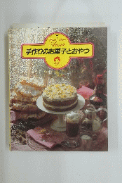 手作りのお菓子とおやつ