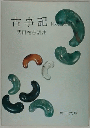 古事記