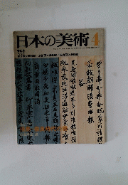 日本の美術 4