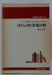 非行を克服した江北中の生徒たち教師たちぼくらの敗者復活戦